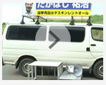 選挙用品・車載用音響機材 